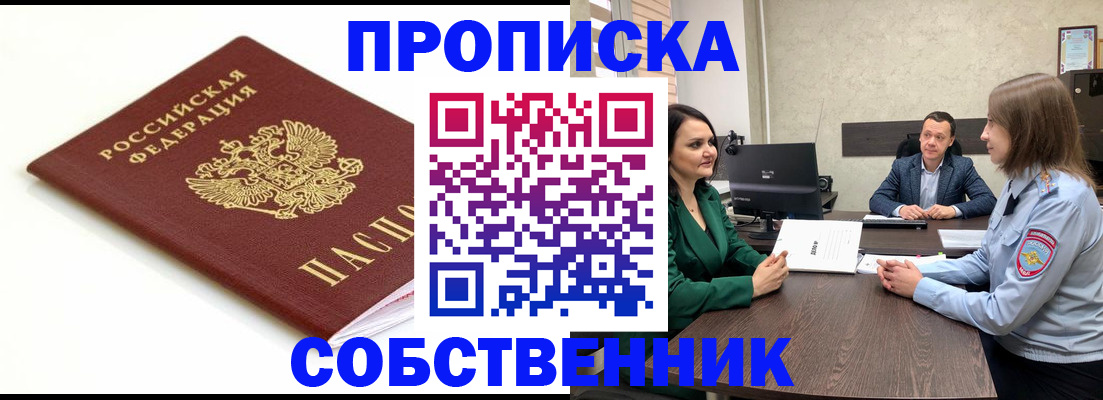 прописка поиск в Снежинске