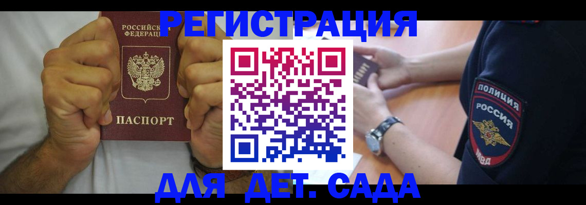 прописка для работы в Снежинске