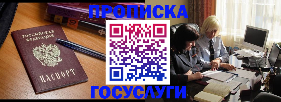 временная регистрация купить в Снежинске